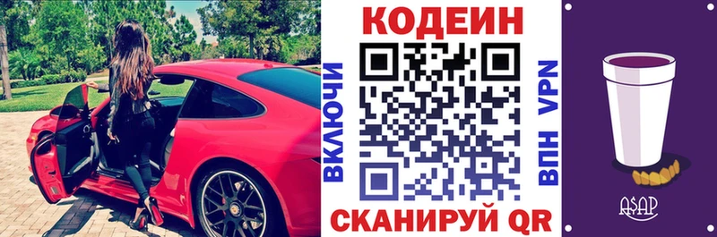 Купить где Змеиногорск Codein Purple Drank
